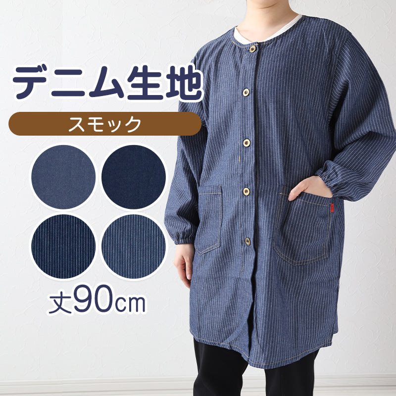 スモック 大人 前開き かぶるだけ デニム 割烹着 エプロン おしゃれ 羽織り カフェ 2way M-L ストライプ 大人用 レディース 女性 シンプル 無地 可愛い かっぽう着 割烹 着 かっぽうぎ