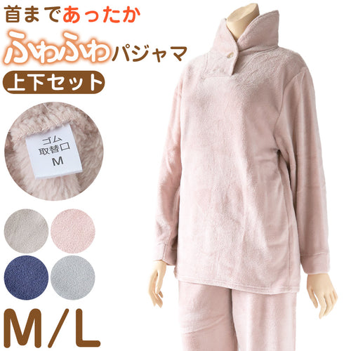 パジャマ レディース 冬 もこもこ かわいい あったかい ルームウェア 長袖 婦人 ヘチマ襟 部屋着 M L やわらかい 冬用 暖かい 上下 無地 (在庫限り)