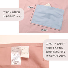 画像をギャラリービューアに読み込む, キッズ エプロン 3点セット 100-120cm 130-160cm 男の子 女の子 子供用 子ども 小学生 小学校 中学生 ポケット付き 巾着袋 三角巾 キッズエプロン 家庭科
