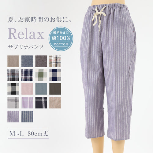夏 パジャマパンツ 綿100% レディース 涼しい M～L 長ズボン 女性 薄い 軽量 肌に優しい ルームウェア ルームパンツ リラックス 春 夏 部屋着 ボトムス カプリパンツ サブリナパンツ
