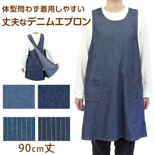 エプロン デニム レディース メンズ 男女兼用 シンプル 無地 ストライプ 綿混 90cm キッチン 家事 おしゃれ ガーデニング 保育士