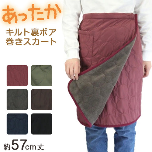 あったか 巻きスカート ラップスカート 巻スカート 裏ボア ボア 防寒 キルティング スカート 約57cm丈 おしゃれ ひざ掛け シンプル ポケット付き 冷え対策 無地
