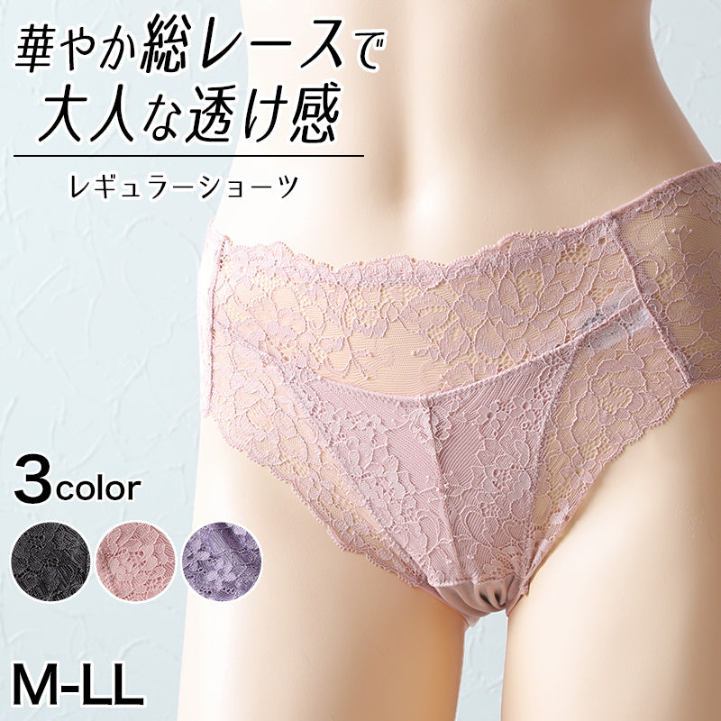 ショーツ 総レース レディース レギュラーショーツ M～LL パンツ 下着 女性 インナー セクシー かわいい 可愛い