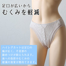 画像をギャラリービューアに読み込む, ショーツ レディース ハイレグカット 締めつけない むくみ軽減 股下マチ レース ストレッチ 快適 M～LL (パンツ 下着 インナー スタンダード なめらか リラックス 伸びる) (在庫限り)
