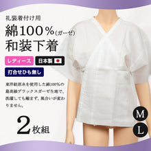 画像をギャラリービューアに読み込む, 日本製 レディース 綿100%ガーゼ 打合せひも無し 和装下着 2枚組 M・L (八重の下着本舗 婦人用 女性用 着付け 花嫁用 留袖用 振袖用 下着 肌着 共袖 半袖) (和装呉服) (取寄せ)
