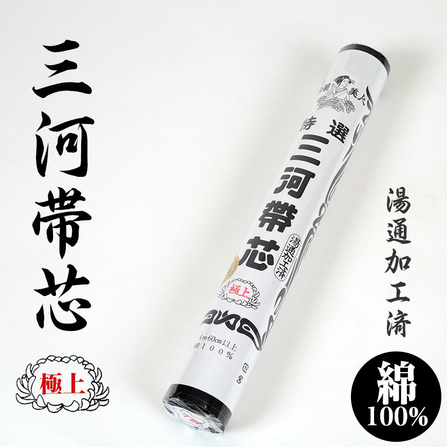 和子　特選三河帯芯　5本セット 楽天市場】＼マラソン×限定クーポン800円OFF／ お仕立て用品 通年用