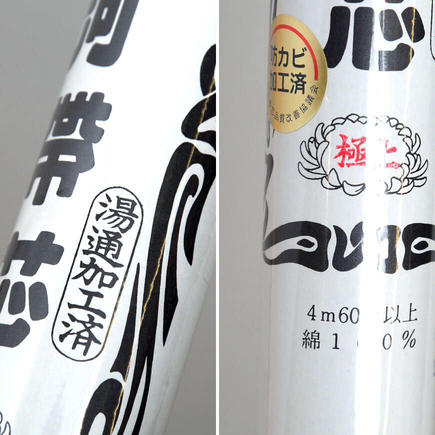 和子　特選三河帯芯　5本セット 和装小物 綿100％ 白菊美人 防カビ湯通加工済 特選三河帯芯 極上 喪服