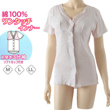 画像をギャラリービューアに読み込む, ワンタッチ 介護 肌着 前開き レディース 半袖 綿100 ソフトカップ付き マジックテープ M～LL 介護用 下着 女性用 3分袖 インナー 前あき肌着 入院 寝巻き 介護シャツ ピンク m l ll
