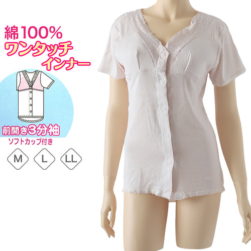 ワンタッチ 介護 肌着 前開き レディース 半袖 綿100 ソフトカップ付き マジックテープ M～LL 介護用 下着 女性用 3分袖 インナー 前あき肌着 入院 寝巻き 介護シャツ ピンク m l ll