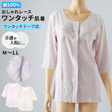 画像をギャラリービューアに読み込む, ワンタッチ 介護 肌着 前開き マジックテープ レディース M～LL 7分袖 レース 前あき肌着 入院 寝巻き インナー 介護シャツ ピンク m l ll
