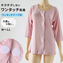 画像をギャラリービューアに読み込む, ワンタッチ 介護 肌着 前開き マジックテープ レディース M～LL 7分袖 ラグラン袖 前あき肌着 インナー 院 寝巻き 介護シャツ ピンク m l ll
