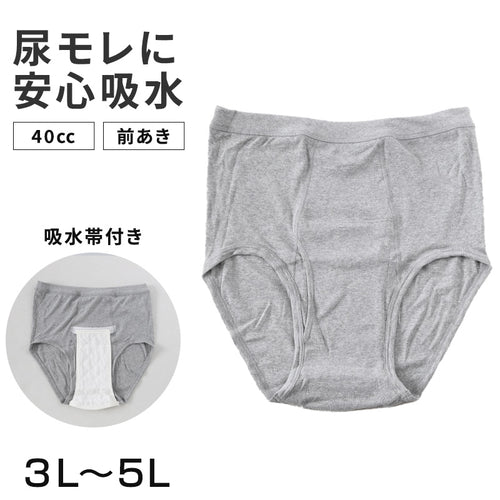大きいサイズ 失禁ボクサーパンツ 尿漏れパンツ 男性用 40cc 綿100 3L～5L 大寸 介護用 失禁パンツ 中失禁 軽失禁 尿漏れ 吸水シート付き 尿漏れ おねしょ オムツ コットン