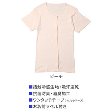 画像をギャラリービューアに読み込む, レディース 介護 肌着 前開き 三分袖 ワンタッチテープ 接触冷感 M L LL 綿 吸汗速乾 夏 涼しい 下着 婦人 前あき シャツ 高齢者 シニア 介護用インナー 抗菌防臭 消臭 白 通気性 女性用 介護肌着 レディースインナー 高齢者インナー 前開きシャツ
