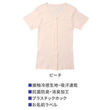 画像をギャラリービューアに読み込む, レディース 介護 肌着 前開き 三分袖 プラスチックホック 接触冷感 M L LL 綿 吸汗速乾 夏 涼しい 下着 婦人 前あき シャツ 高齢者 シニア 介護用インナー 抗菌防臭 消臭 白 通気性 女性用 介護肌着 レディースインナー 高齢者インナー
