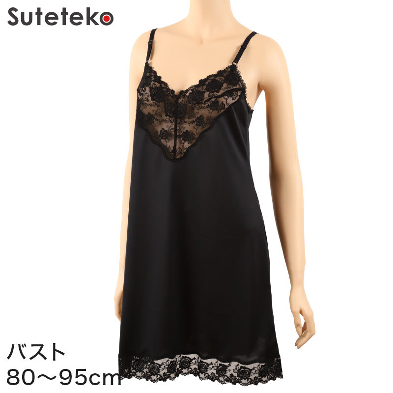 礼装 スリップ キャミソール 85cm丈 バスト80～95cm レディース