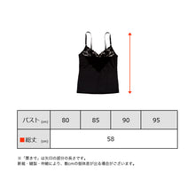画像をギャラリービューアに読み込む, 礼装 キャミソール レース サテン レディース バスト80～95cm 下着 吸汗 速乾 静電気防止 ランジェリー キャミ 黒 インナー セクシー 日本製 (在庫限り)
