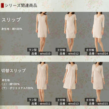画像をギャラリービューアに読み込む, 3分袖 スリップ 半袖 90cm丈 レディース 綿100% ランジェリー M～LL Vネック ワンピース インナー ロング 長い丈 日本製 綿100％ 浴衣 M L LL 下着 (在庫限り)
