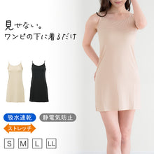 画像をギャラリービューアに読み込む, スリップ キャミソール 透けない レディース 80cm丈 S M L LL ワンピース インナー 透け防止 ランジェリー ペチコート 下着 肌着 ツルツル 肌色 黒 シンプル 母の日
