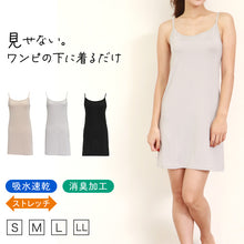 画像をギャラリービューアに読み込む, スリップ キャミソール 透けない レディース 80cm丈 S～LL ワンピース インナー 透け防止 ランジェリー ペチコート 下着 肌着 サラサラ 肌色 黒 シンプル S M L LL (在庫限り)
