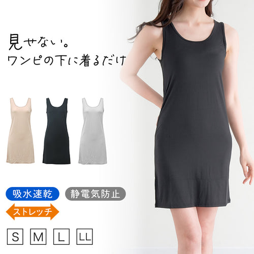 スリップ タンクトップ ロング 透けない レディース 85cm丈 S M L LL ワンピース インナー 透け防止 ランジェリー ラン型 下着 肌着 ツルツル 肌色 黒 シンプル 母の日 ワンピースの下 着物 浴衣 祭り パーティドレス ドレス 和装下着 sukenai subrosa
