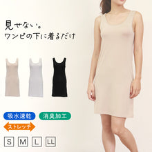 画像をギャラリービューアに読み込む, スリップ タンクトップ ロング 透けない レディース 85cm丈 S～LL ワンピース インナー 透け防止 ランジェリー ラン型 下着 肌着 サラサラ 肌色 灰 黒 シンプル S M L LL (在庫限り)
