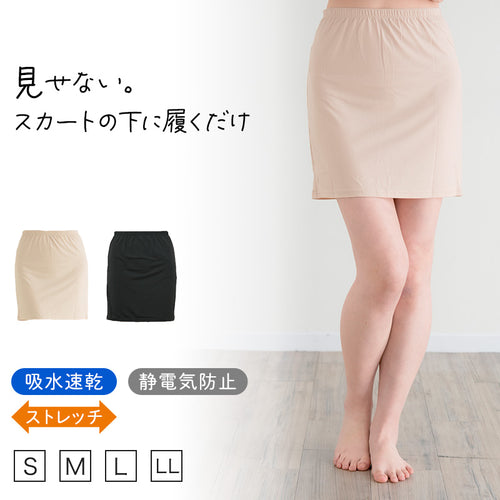 ペチコート スカート 透けない ショート ペチスカート レディース 40cm丈 S M L LL インナー ショート丈 下着 肌着 透け防止 ランジェリー ツルツル 肌色 灰 黒 シンプル 母の日