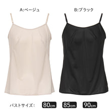 画像をギャラリービューアに読み込む, ランジェリー キャミソール レディース 透けにくい バスト80～90cm (ペチコート スリップ ワンピース 透けない 透け ベタつき まとわり 80cm 85cm 90cm)
