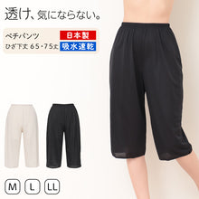 画像をギャラリービューアに読み込む, ペチパンツ 透けない ペチコート パンツ ロング キュロット 透けにくい レディース ひざ下 M L LL スカート インナー ペチパン 下着 肌着 透け防止 股ずれ サラサラ ベタつき まとわり 65cm丈 75cm丈 下着透け対策 透け防止 着物 浴衣 祭り パーティドレス 和装下着
