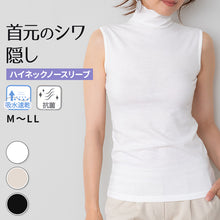 画像をギャラリービューアに読み込む, ノースリーブ ハイネック 首元 隠し 隠す レディース  M～LL 袖なし スリーブレス タンクトップ シャツ インナー 肌着 下着 白 灰 黒 (在庫限り)
