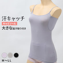 画像をギャラリービューアに読み込む, 汗染み防止 インナー キャミソール 汗取り レディース M L LL 脇汗 パッド パット 汗染み 消臭 ニオイ対策 インナーウェア インナーシャツ 肌着 下着 母の日 プレゼント ギフト
