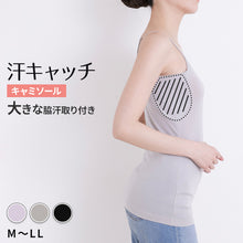 画像をギャラリービューアに読み込む, 汗染み防止 インナー キャミソール 汗取り レディース M L LL 脇汗 パッド パット 汗染み 消臭 ニオイ対策 インナーウェア インナーシャツ 肌着 下着 母の日 プレゼント ギフト (在庫限り)
