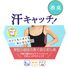画像をギャラリービューアに読み込む, 汗染み防止 インナー キャミソール 汗取り レディース M L LL 脇汗 パッド パット 汗染み 消臭 ニオイ対策 インナーウェア インナーシャツ 肌着 下着 母の日 プレゼント ギフト
