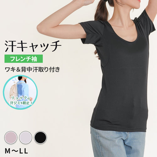汗染み防止 インナー 背中 フレンチスリーブ Tシャツ 汗取り レディース M L LL 脇汗 パッド パット 汗染み 消臭 メッシュ ニオイ対策 インナーウェア インナーシャツ 肌着 下着 母の日