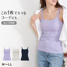 画像をギャラリービューアに読み込む, キャミソール カップ付き ブラトップ レディース M L LL ブラキャミ インナー 肌着 下着 トップス ランジェリー ブラ付きインナー アンダーウェア スリップ 透け防止 無地 締め付けない
