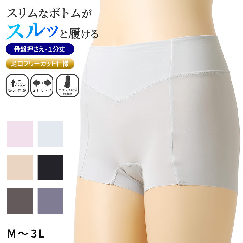 ショーツ 1分丈 美尻 大きいサイズ M L LL 3L 下着 薄着 骨盤押さえ