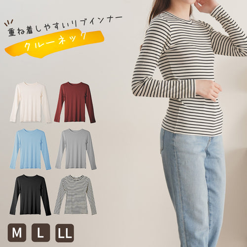 クルーネック 長袖 シャツ レディース インナー リブ M L LL 重ね着 コーデ 秋 冬 保温 ストレッチ 静電気防止 着回し 薄手 あったか シンプル 無地 ボーダー アンダーシャツ アンダーウェア かわいい プレゼント ギフト 母の日