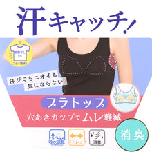 画像をギャラリービューアに読み込む, ブラトップ レディース 汗取り 汗取り付き ラン型 カップ付き タンクトップ M L LL インナー カップ付きインナー 汗取りインナー 吸水速乾 消臭 ストレッチ 部屋干し対応 穴あきカップ 汗ジミ対策 脇汗 胸汗 ノンワイヤー 下着 肌着 汗キャッチ
