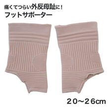 画像をギャラリービューアに読み込む, グイもみ フットサポーター 親指間クッション付き 男女兼用 ソックス 20-26cm (外反母趾ケア 浮き指 メンズ レディース 靴下 サポーター) (在庫限り)
