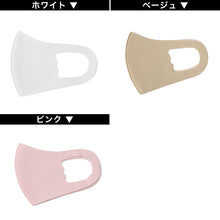 画像をギャラリービューアに読み込む, マスク 子供 キッズ ジュニア 3枚入り フリーサイズ 冬 幼稚園 小学生 園児 洗濯可能 伸縮 暖かい 3枚セット 男女兼用 (在庫限り)

