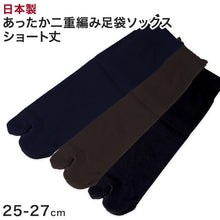 画像をギャラリービューアに読み込む, 【 お得 】メンズ 綿混 ソックス 裏綿 二重編み 25-27cm (メンズ ショート丈 綿混 足袋 タビ 足袋靴下 足袋型靴下 くつ下 くつした 日本製) (在庫限り)
