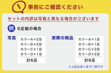 画像をギャラリービューアに読み込む, 【 お得 】 キッズ足袋ソックス 6足組 13-18cm･19-24cm (キッズ スニーカー丈 綿混 足袋 タビ 足袋靴下 足袋型靴下 くつ下 くつした 日本製) (在庫限り)
