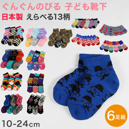 靴下 キッズ 6足セット 子供 ショートソックス 綿混 6足組 10-24cm (子ども こども ソックス 柄 子供用 女の子 男の子 伸びる 伸縮性) (在庫限り)