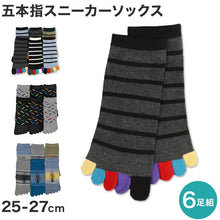 画像をギャラリービューアに読み込む, 【 お得 】メンズ 5本指 スニーカーソックス 6足組 25-27cm メンズ ショート丈 綿混 5本指 くつ下 くつした (在庫限り)
