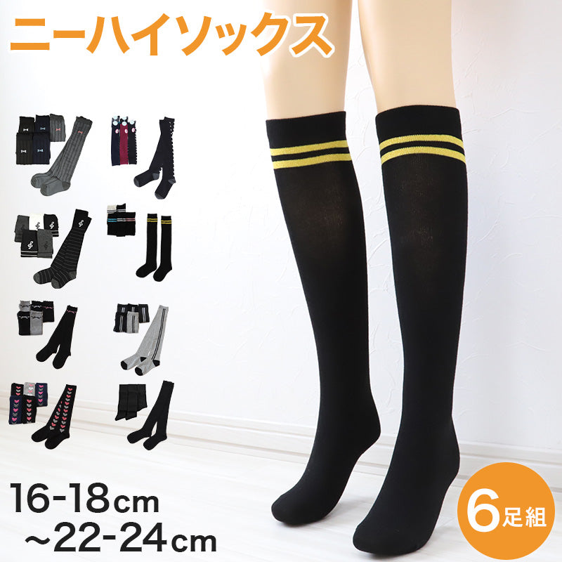ニーハイソックス キッズ 女の子 ニーハイ ソックス 6足組 16-18cm～22