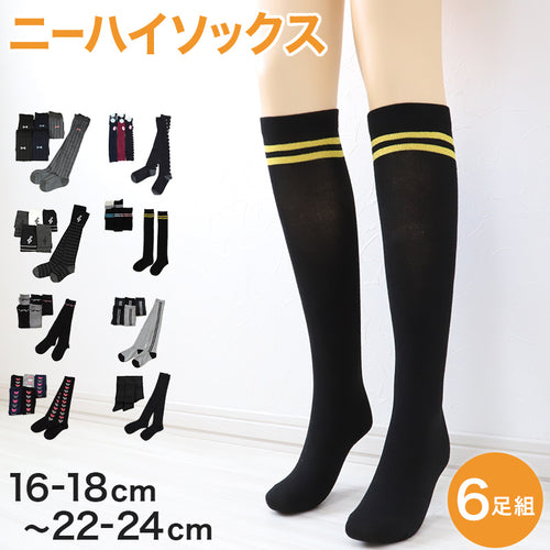 ニーハイソックス キッズ 女の子 ニーハイ ソックス 6足組 16-18cm～22-24cm (オーバーニーソックス オーバーニー 靴下 ひざ上丈 ジュニアソックス ロング丈 長靴下 綿混 くつ下 くつした) (在庫限り)