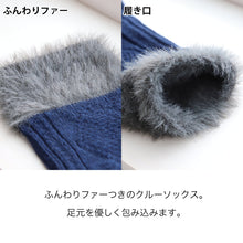 画像をギャラリービューアに読み込む, 【 お得 】 靴下 レディース クルーソックス ファー付き 23-25cm レディース 女性 婦人 ソックス くつ下 くつした (在庫限り)
