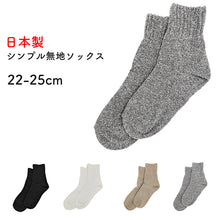 画像をギャラリービューアに読み込む, 【 お得 】 無地ソックス シンプル レディース 日本製 22-25cm ショートソックス くつした 快適 婦人用ソックス レディースソックス 婦人用靴下 (在庫限り)
