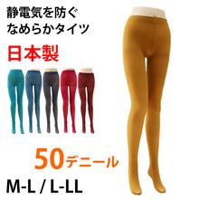 画像をギャラリービューアに読み込む, カラータイツ 50デニール レディース 婦人 なめらか 静電防止 日本製  M-L･L-LL (サポートタイツ 秋 冬 春 黄色 衣装 仮装 コスプレ 静電気 なめらか)
