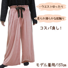 画像をギャラリービューアに読み込む, ルームパンツ レディース 冬 ワイドパンツ ゆったり ベロア M L (女性 部屋着 ルームウェア 冬用 暖かい ボトムス ズボン パジャマ かわいい もこもこ) (在庫限り)

