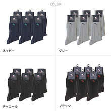 画像をギャラリービューアに読み込む, メンズ ハイソックス 靴下 ワンポイント 6足組 25-27cm (ビジネスソックス 男性 紳士 ソックス くつ下 ビジネス フォーマル セット まとめ買い) (在庫限り)
